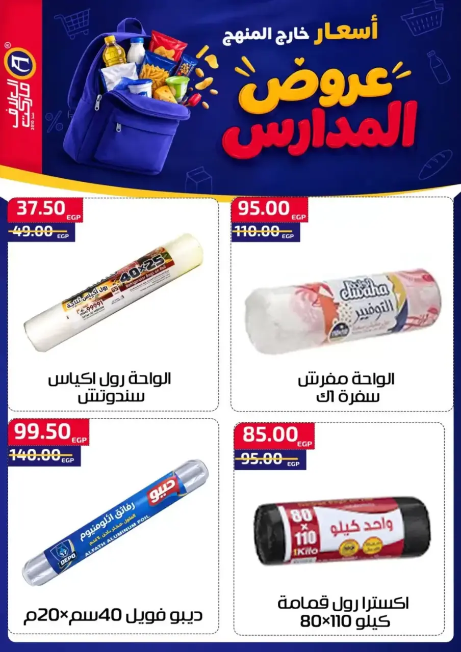 عروض العلاف ماركت بفرع العاشر من رمضان من ١١ حتى ٢٧ سبتمبر ٢٠٢٦ عروض العودة للمدارس - صفحة 31