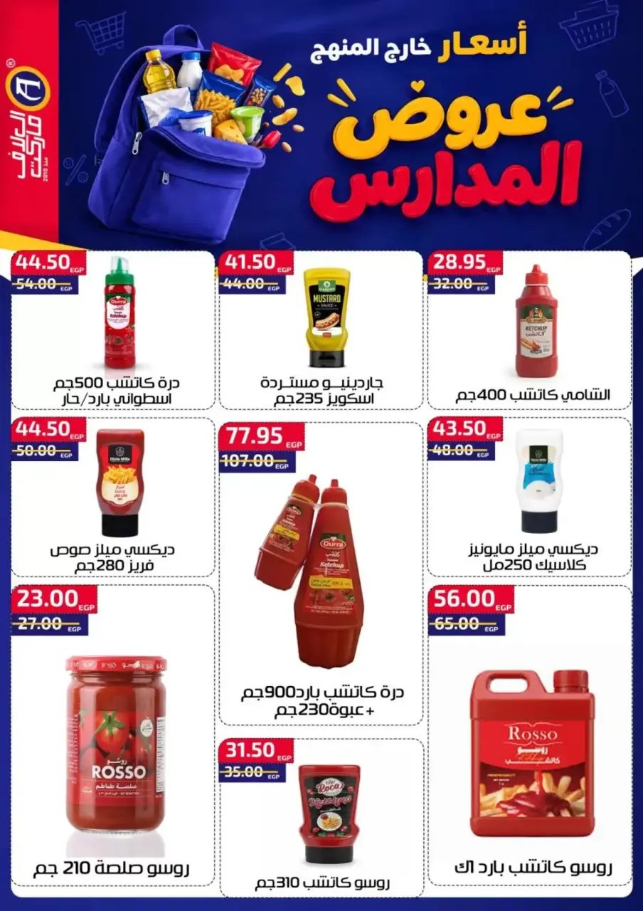 عروض العلاف ماركت بفرع العاشر من رمضان من ١١ حتى ٢٧ سبتمبر ٢٠٢٦ عروض العودة للمدارس - صفحة 10