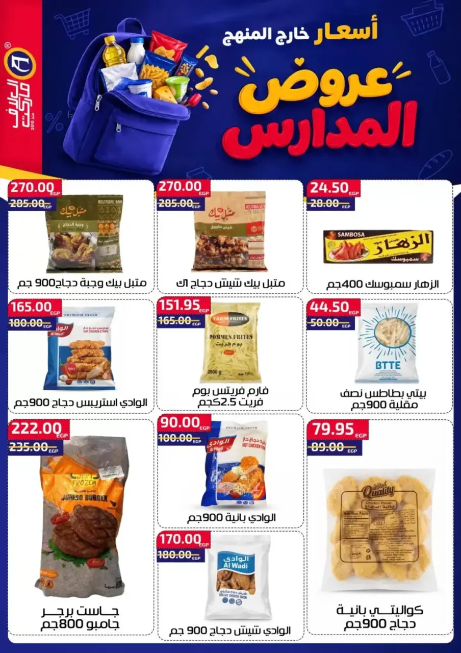 عروض العلاف ماركت بفرع العاشر من رمضان من ١١ حتى ٢٧ سبتمبر ٢٠٢٦ عروض العودة للمدارس - صفحة 20