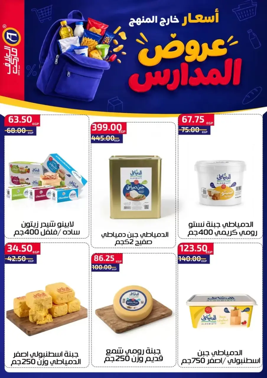 عروض العلاف ماركت بفرع العاشر من رمضان من ١١ حتى ٢٧ سبتمبر ٢٠٢٦ عروض العودة للمدارس - صفحة 17