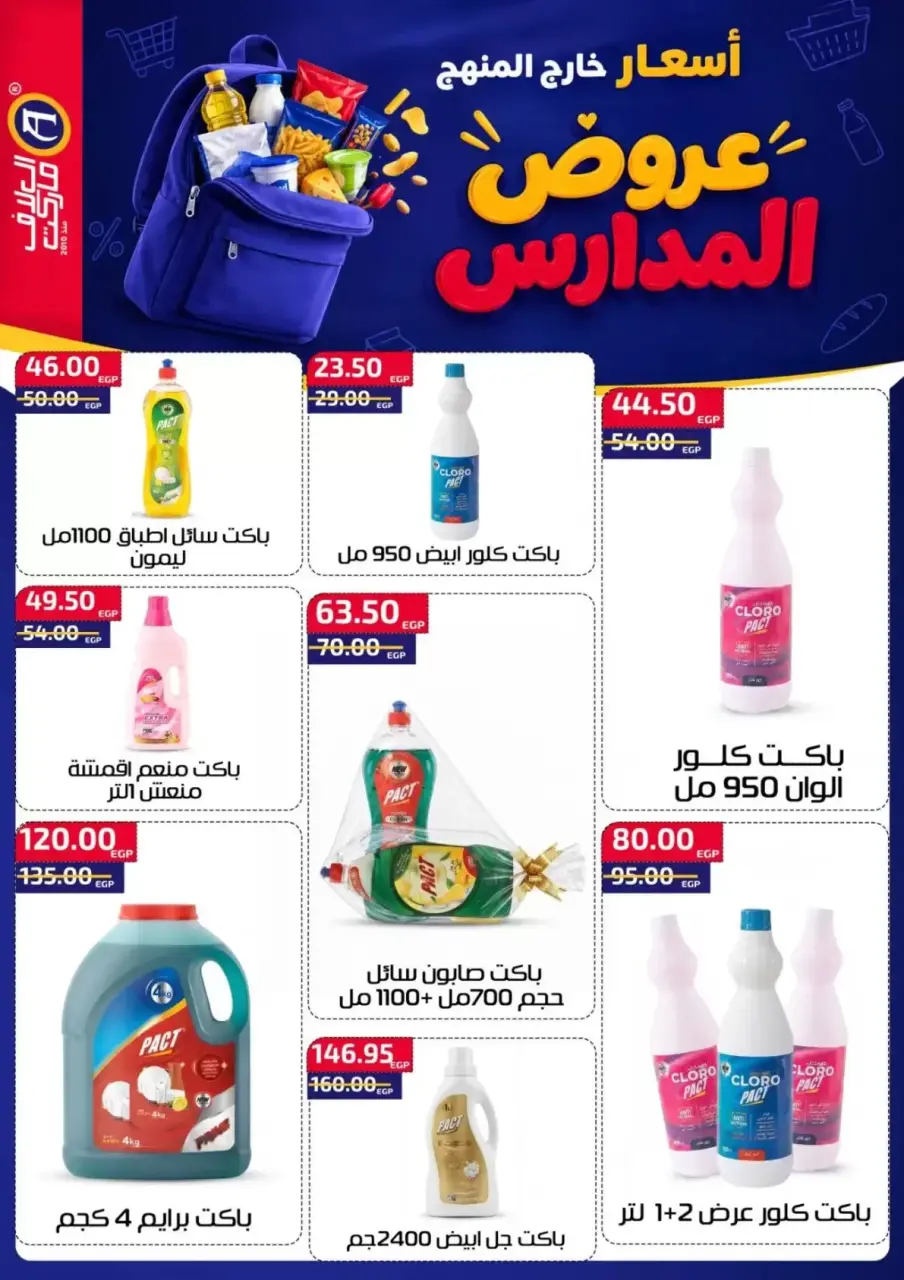 عروض العلاف ماركت بفرع العاشر من رمضان من ١١ حتى ٢٧ سبتمبر ٢٠٢٦ عروض العودة للمدارس - صفحة 29