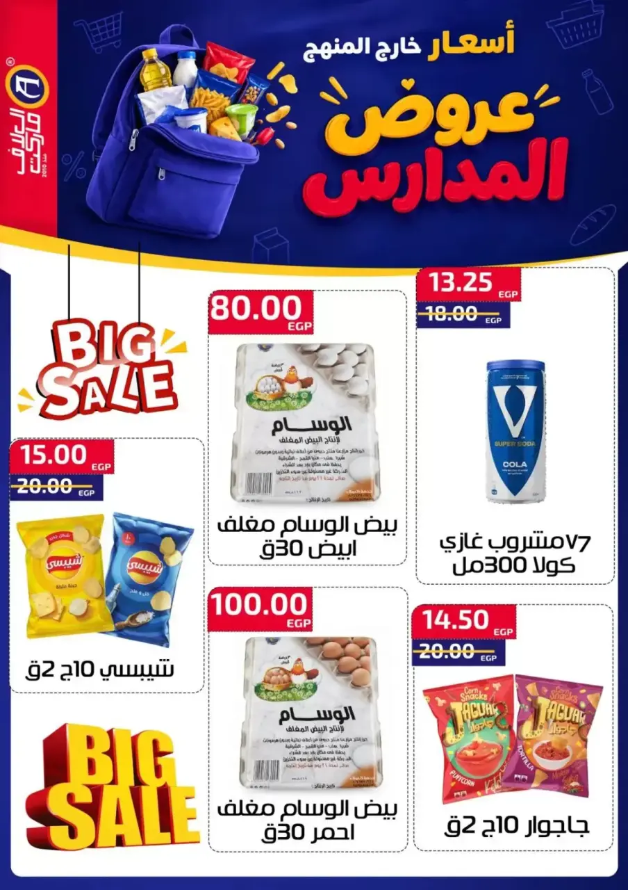 عروض العلاف ماركت بفرع العاشر من رمضان من ١١ حتى ٢٧ سبتمبر ٢٠٢٦ عروض العودة للمدارس - صفحة 16