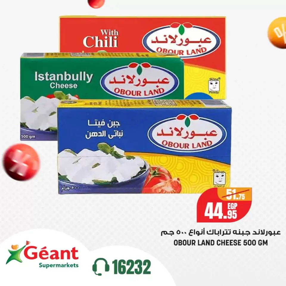 عروض جيان سوبر ماركت مصر من ١٠ حتى ١٢ سبتمبر ٢٠٢٦ عروض نهاية الأسبوع - صفحة 7