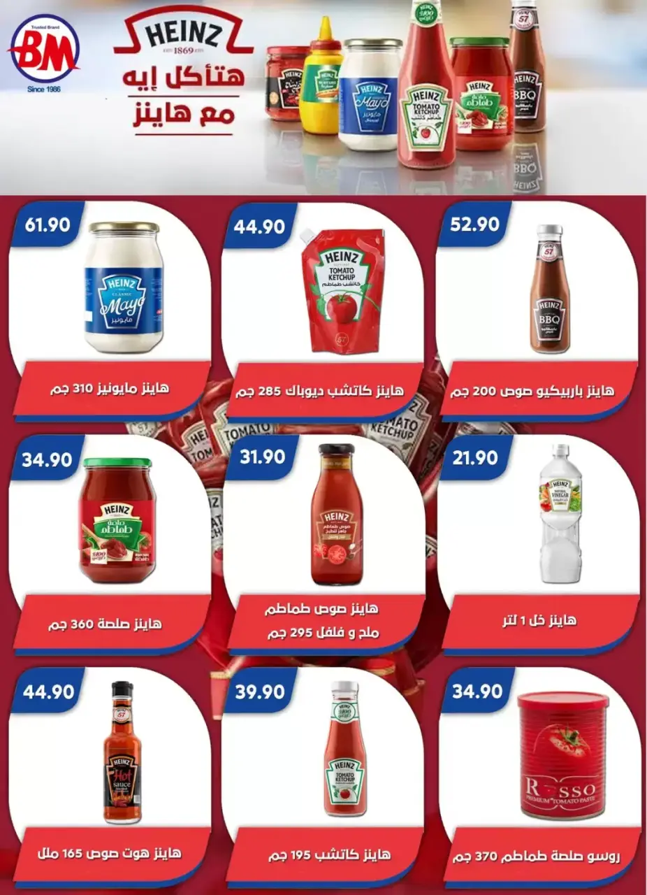 عروض باسم ماركت بفرع القاهرة من ١٠ حتى ٢٧ سبتمبر ٢٠٢٦ عروض العودة للمدارس - صفحة 51