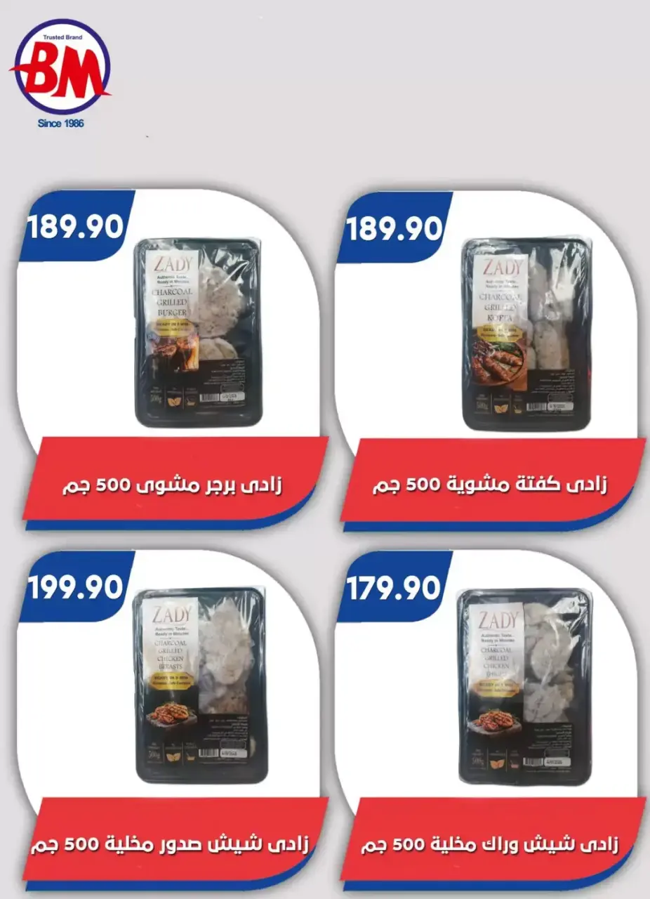 عروض باسم ماركت بفرع القاهرة من ١٠ حتى ٢٧ سبتمبر ٢٠٢٦ عروض العودة للمدارس - صفحة 27