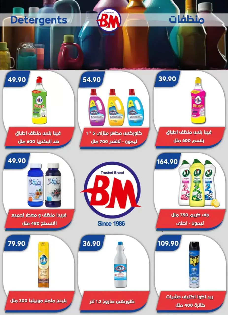 عروض باسم ماركت بفرع القاهرة من ١٠ حتى ٢٧ سبتمبر ٢٠٢٦ عروض العودة للمدارس - صفحة 65