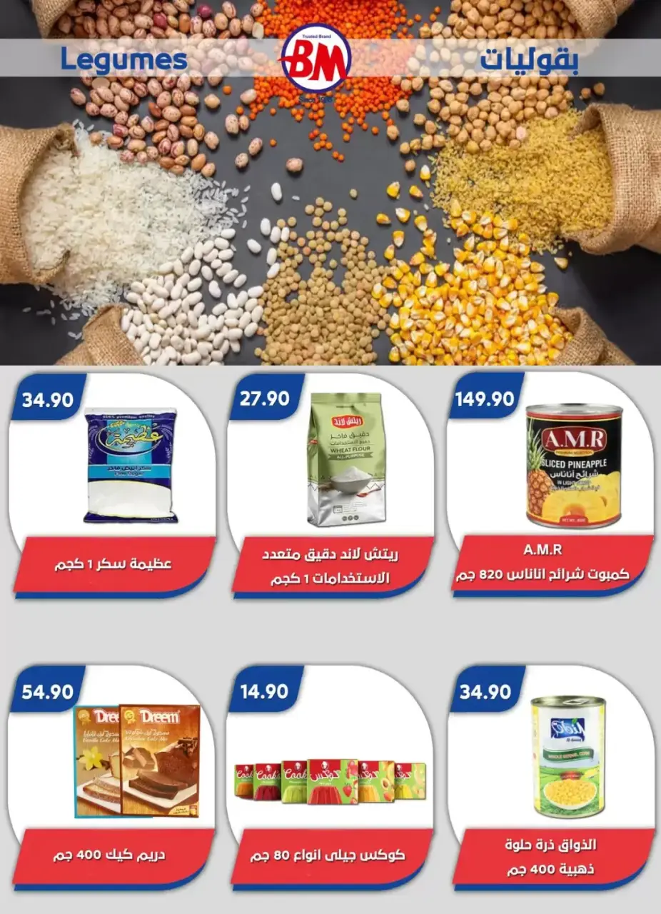 عروض باسم ماركت بفرع القاهرة من ١٠ حتى ٢٧ سبتمبر ٢٠٢٦ عروض العودة للمدارس - صفحة 46
