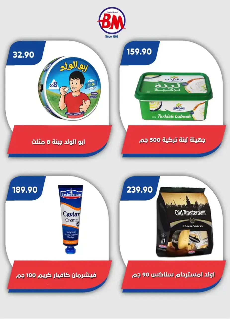 عروض باسم ماركت بفرع القاهرة من ١٠ حتى ٢٧ سبتمبر ٢٠٢٦ عروض العودة للمدارس - صفحة 36