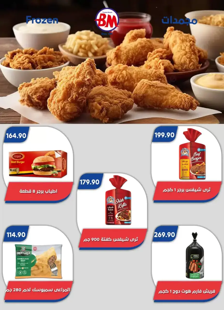 عروض باسم ماركت بفرع القاهرة من ١٠ حتى ٢٧ سبتمبر ٢٠٢٦ عروض العودة للمدارس - صفحة 28