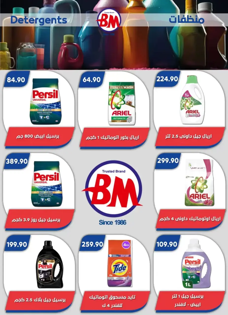 عروض باسم ماركت بفرع القاهرة من ١٠ حتى ٢٧ سبتمبر ٢٠٢٦ عروض العودة للمدارس - صفحة 69