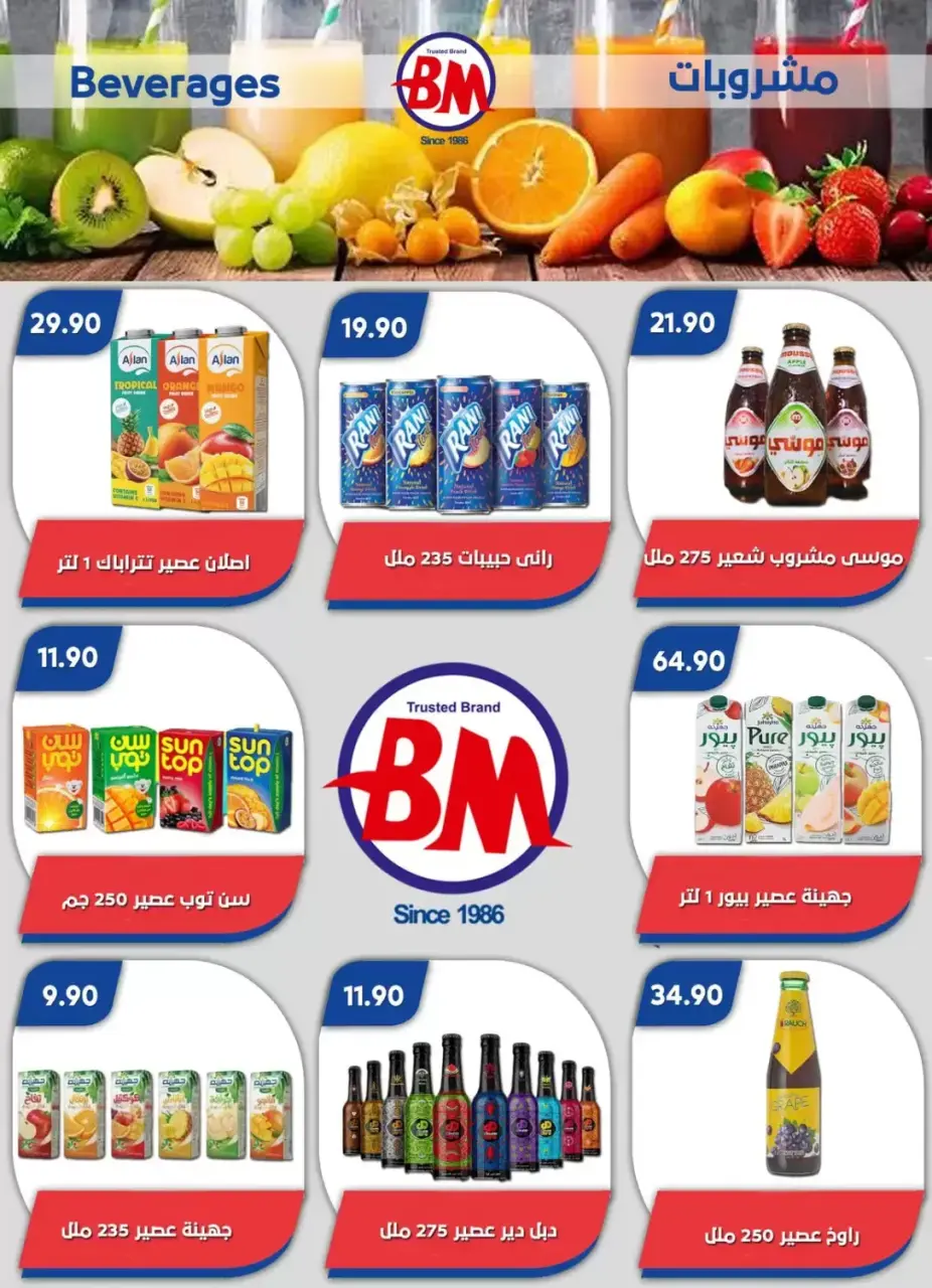 عروض باسم ماركت بفرع القاهرة من ١٠ حتى ٢٧ سبتمبر ٢٠٢٦ عروض العودة للمدارس - صفحة 12