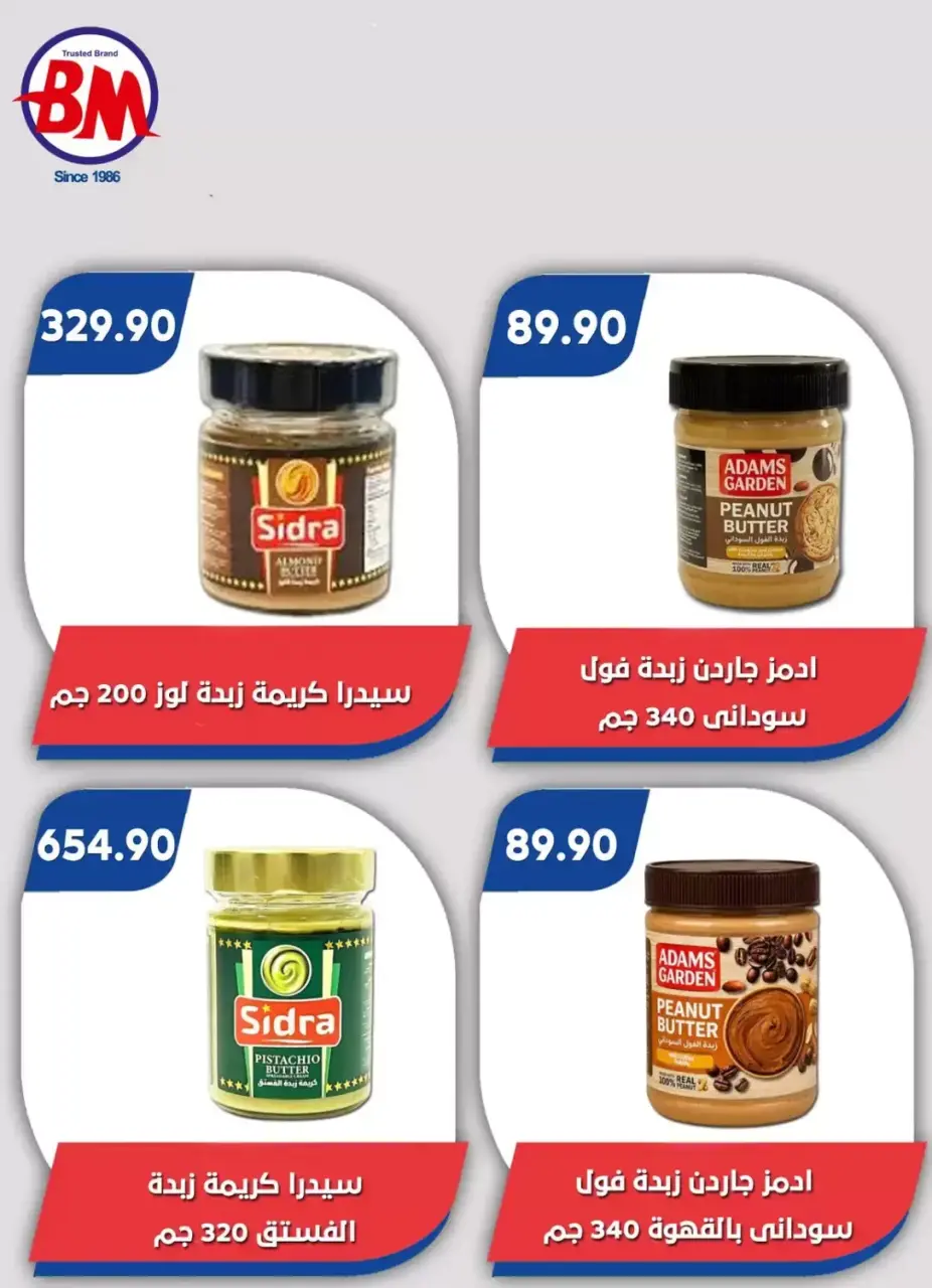 عروض باسم ماركت بفرع القاهرة من ١٠ حتى ٢٧ سبتمبر ٢٠٢٦ عروض العودة للمدارس - صفحة 44