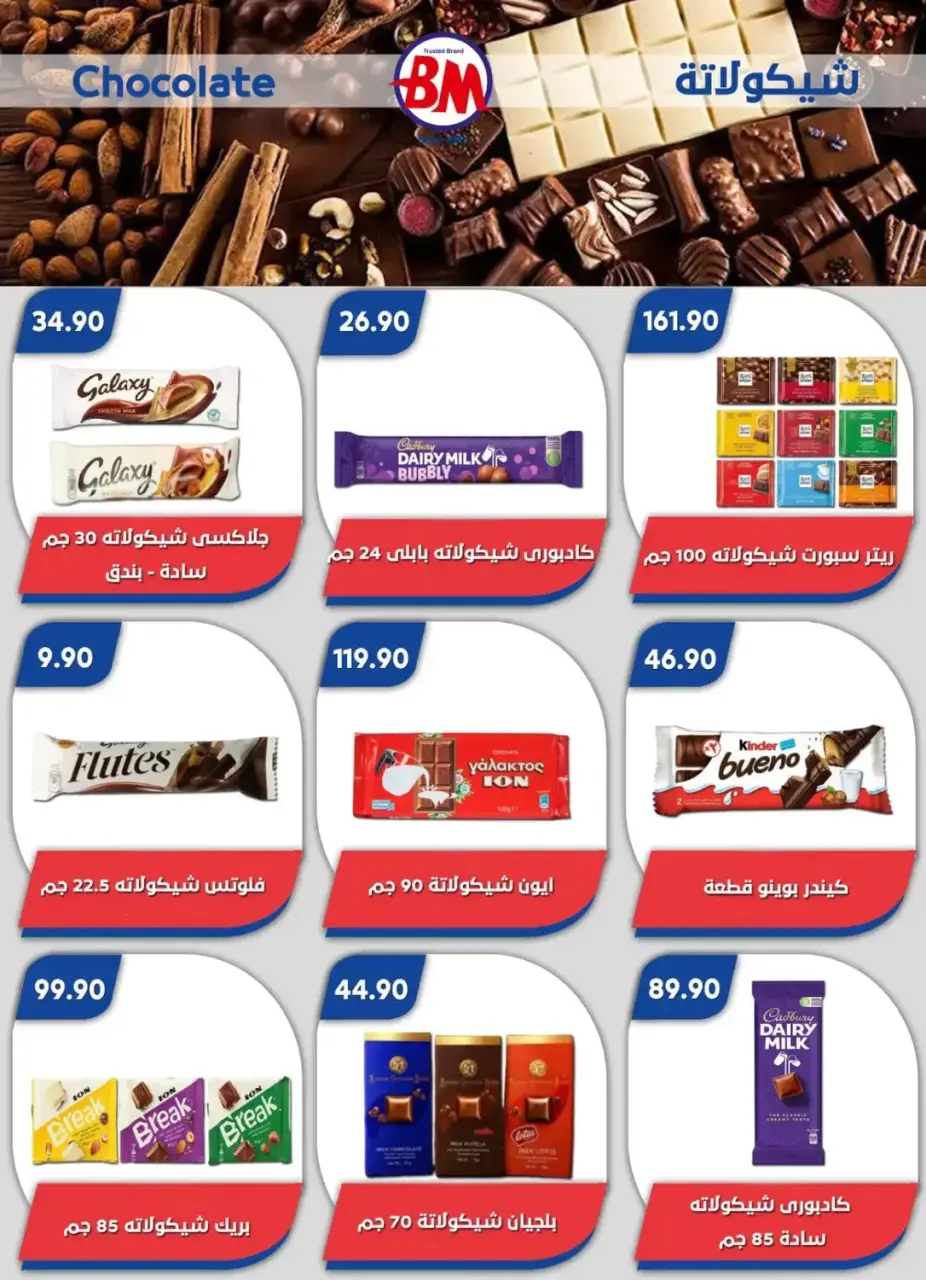 عروض باسم ماركت بفرع القاهرة من ١٠ حتى ٢٧ سبتمبر ٢٠٢٦ عروض العودة للمدارس - صفحة 2
