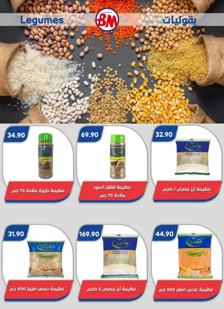 عروض باسم ماركت بفرع القاهرة من ١٠ حتى ٢٧ سبتمبر ٢٠٢٦ عروض العودة للمدارس - صفحة 49