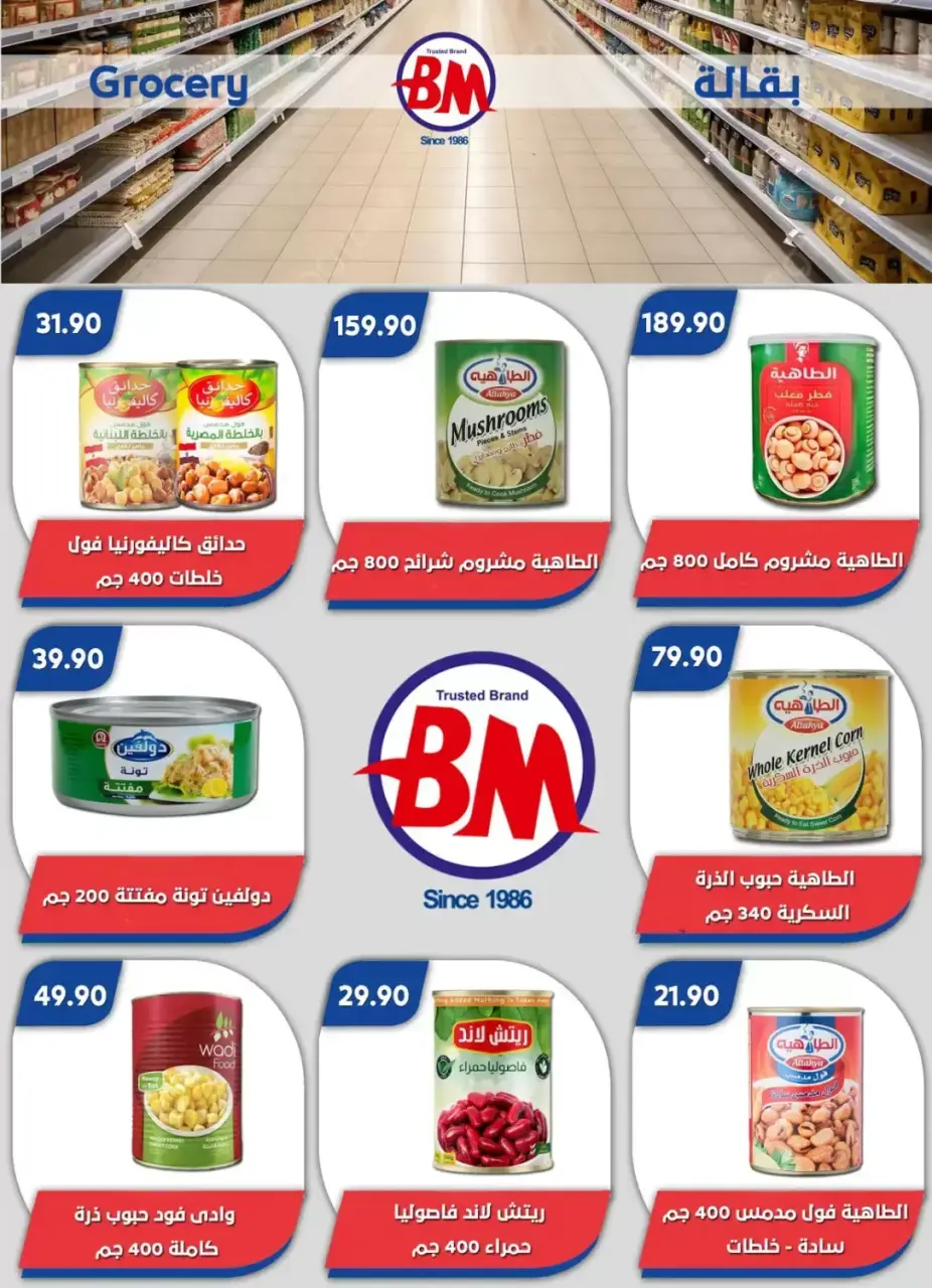 عروض باسم ماركت بفرع القاهرة من ١٠ حتى ٢٧ سبتمبر ٢٠٢٦ عروض العودة للمدارس - صفحة 45