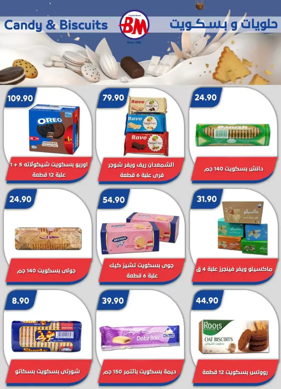 عروض باسم ماركت بفرع القاهرة من ١٠ حتى ٢٧ سبتمبر ٢٠٢٦ عروض العودة للمدارس - صفحة 6