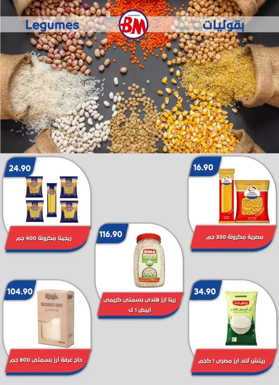 عروض باسم ماركت بفرع القاهرة من ١٠ حتى ٢٧ سبتمبر ٢٠٢٦ عروض العودة للمدارس - صفحة 53