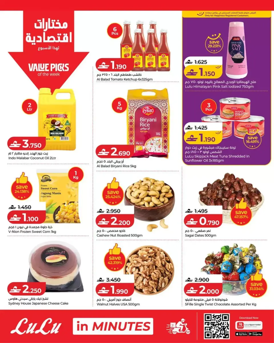 عروض لولو عمان من ١٠ حتى ١٦ سبتمبر ٢٠٢٦ عروض لولو للتوفيرات - صفحة 10