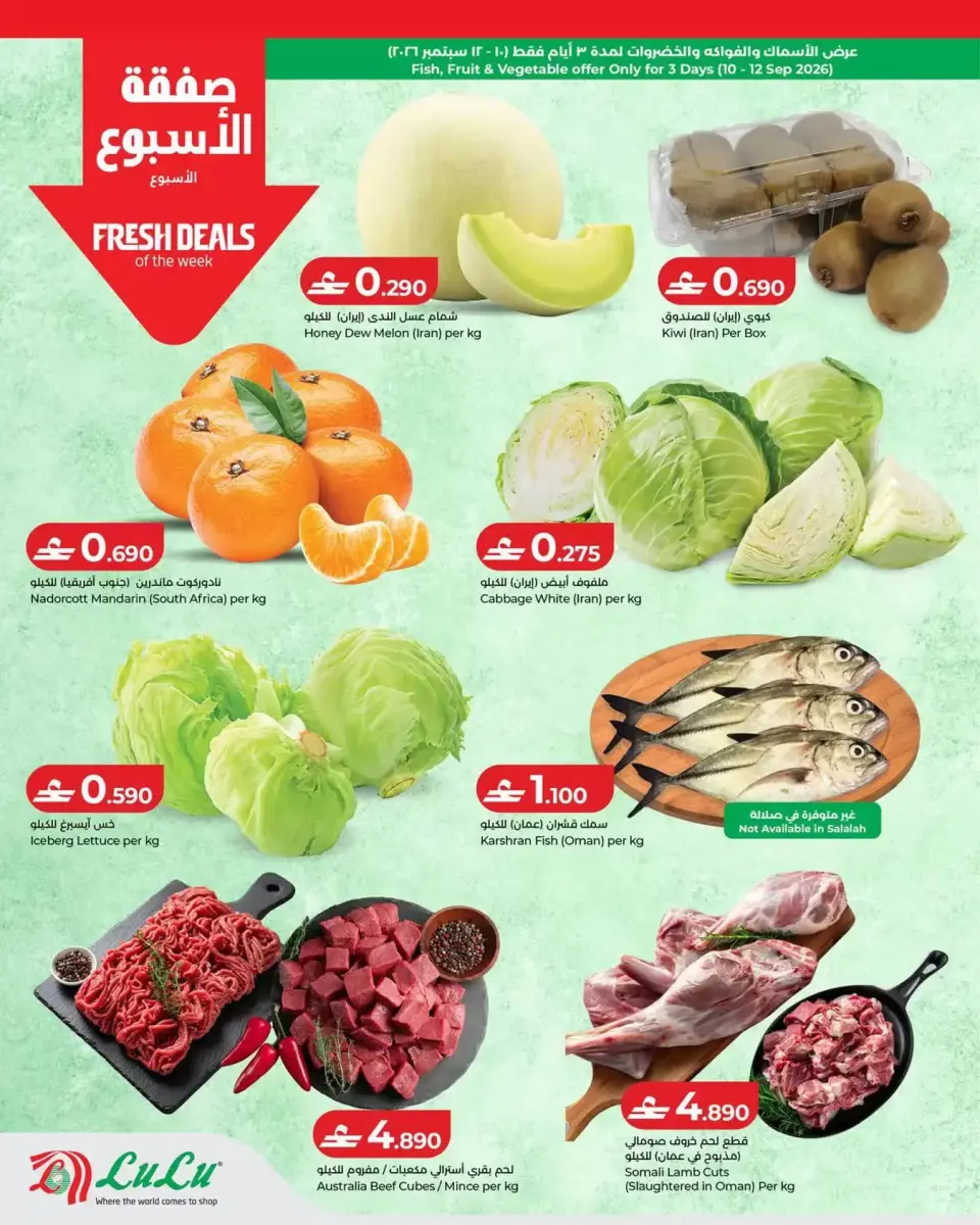 عروض لولو عمان من ١٠ حتى ١٦ سبتمبر ٢٠٢٦ عروض لولو للتوفيرات - صفحة 2