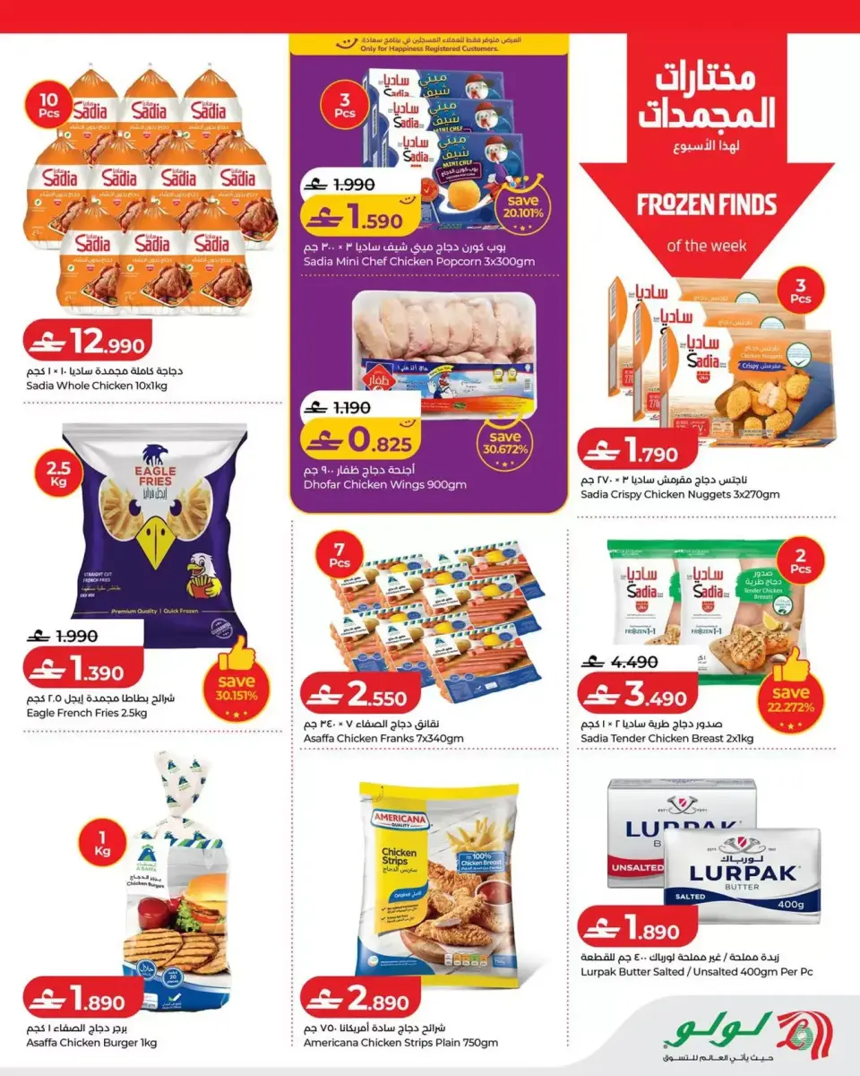 عروض لولو عمان من ١٠ حتى ١٦ سبتمبر ٢٠٢٦ عروض لولو للتوفيرات - صفحة 11