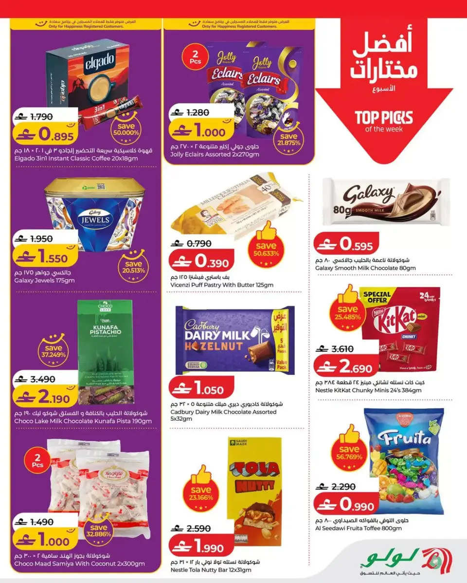 عروض لولو عمان من ١٠ حتى ١٦ سبتمبر ٢٠٢٦ عروض لولو للتوفيرات - صفحة 3