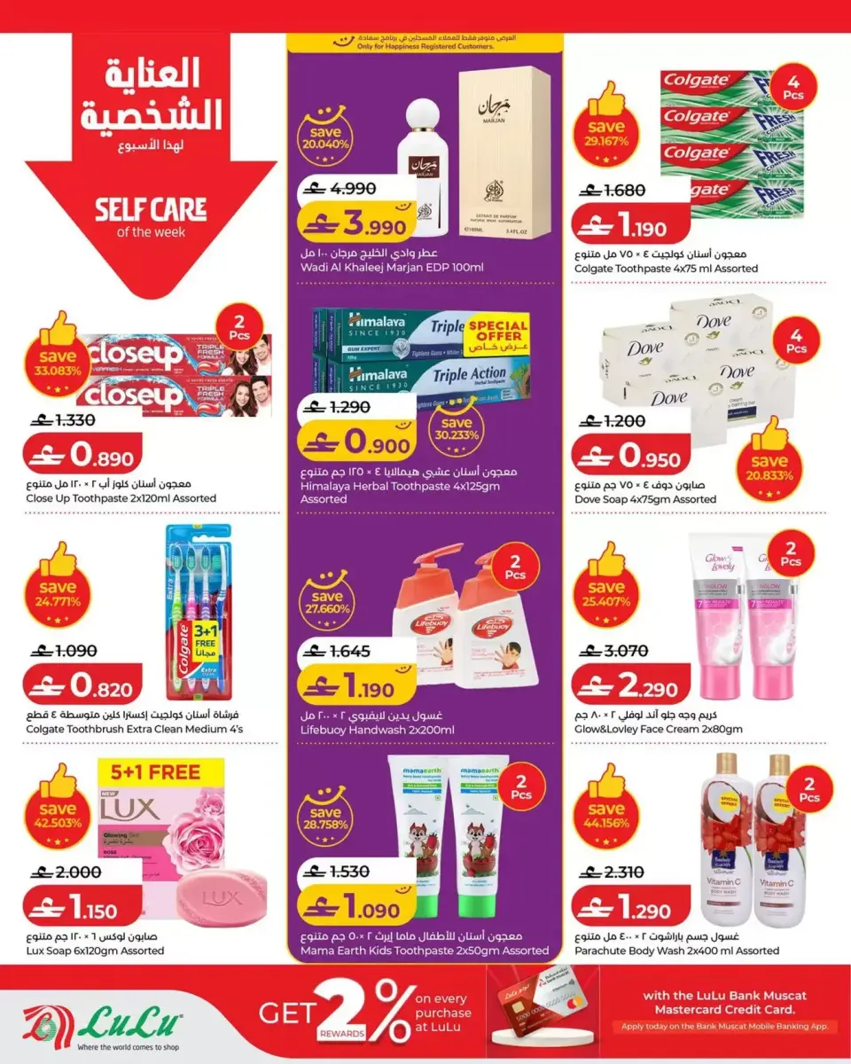 عروض لولو عمان من ١٠ حتى ١٦ سبتمبر ٢٠٢٦ عروض لولو للتوفيرات - صفحة 16