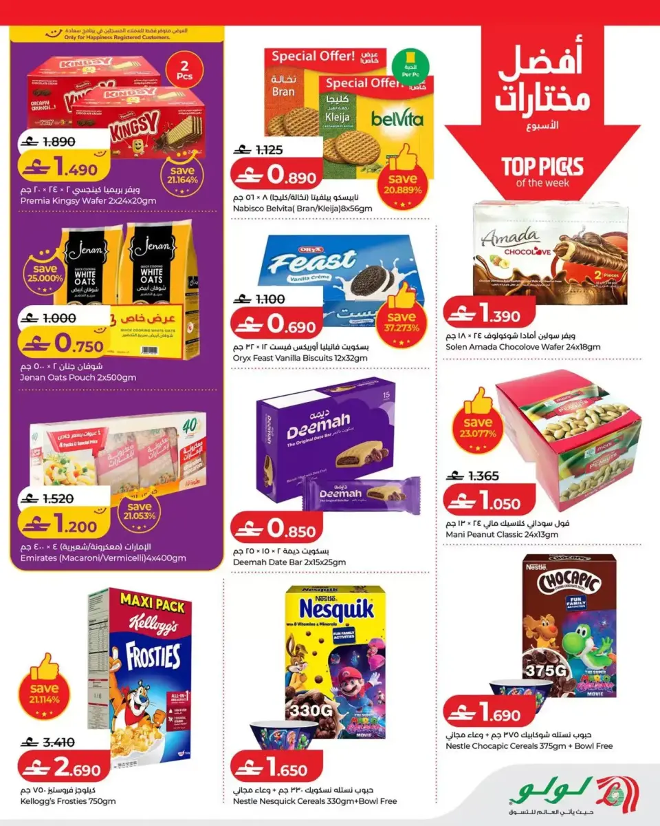 عروض لولو عمان من ١٠ حتى ١٦ سبتمبر ٢٠٢٦ عروض لولو للتوفيرات - صفحة 5