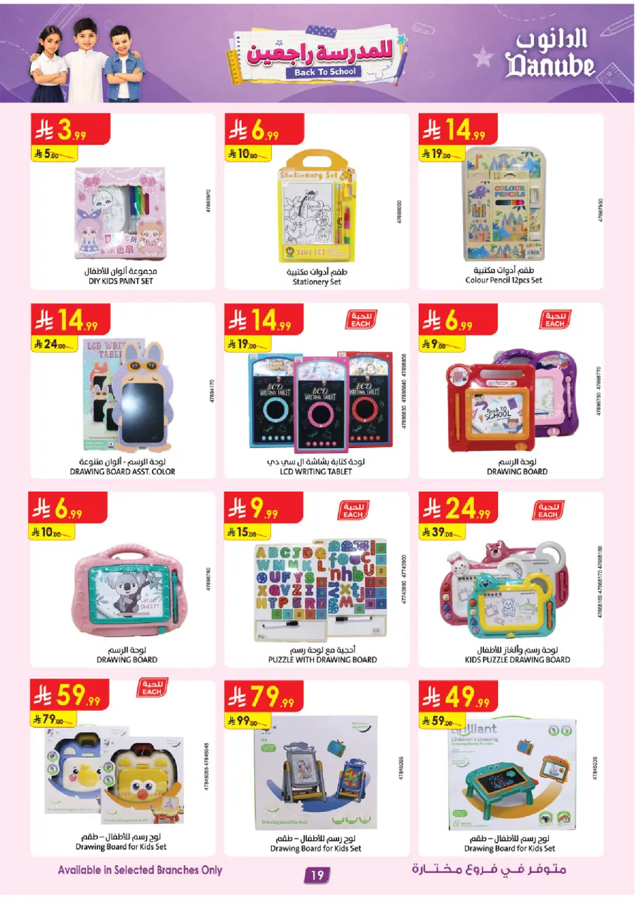 Danube Saudi Arabia offers from 26 Rabiʻ I to 9 Rabiʻ II 1448 AH (9 – 22 September 2026) Back to School Deals - Page 22