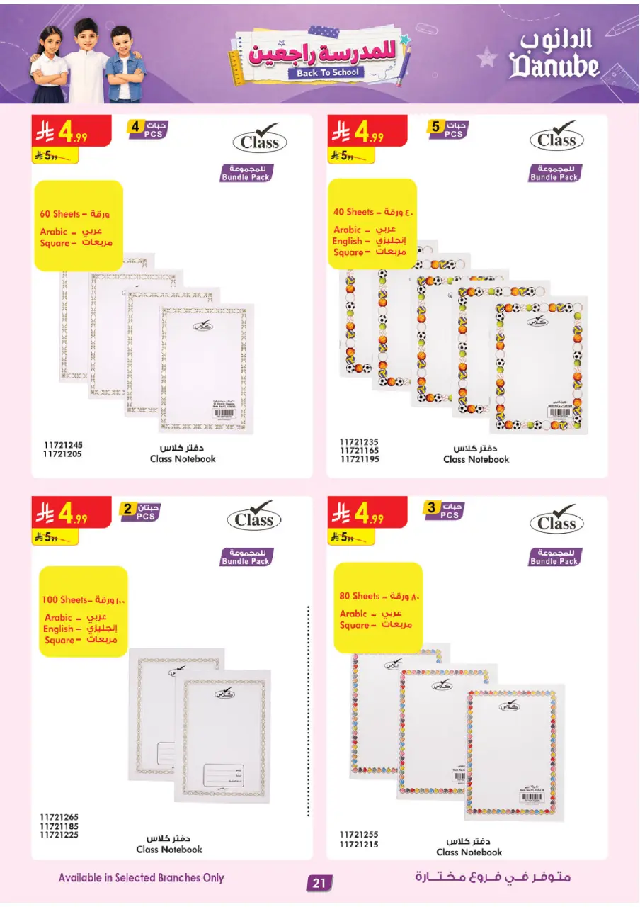 Danube Saudi Arabia offers from 26 Rabiʻ I to 9 Rabiʻ II 1448 AH (9 – 22 September 2026) Back to School Deals - Page 24