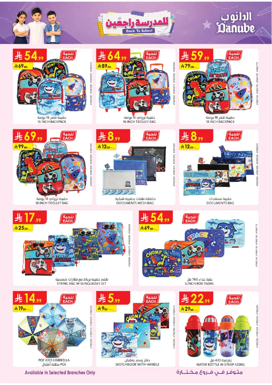 Danube Saudi Arabia offers from 26 Rabiʻ I to 9 Rabiʻ II 1448 AH (9 – 22 September 2026) Back to School Deals - Page 4