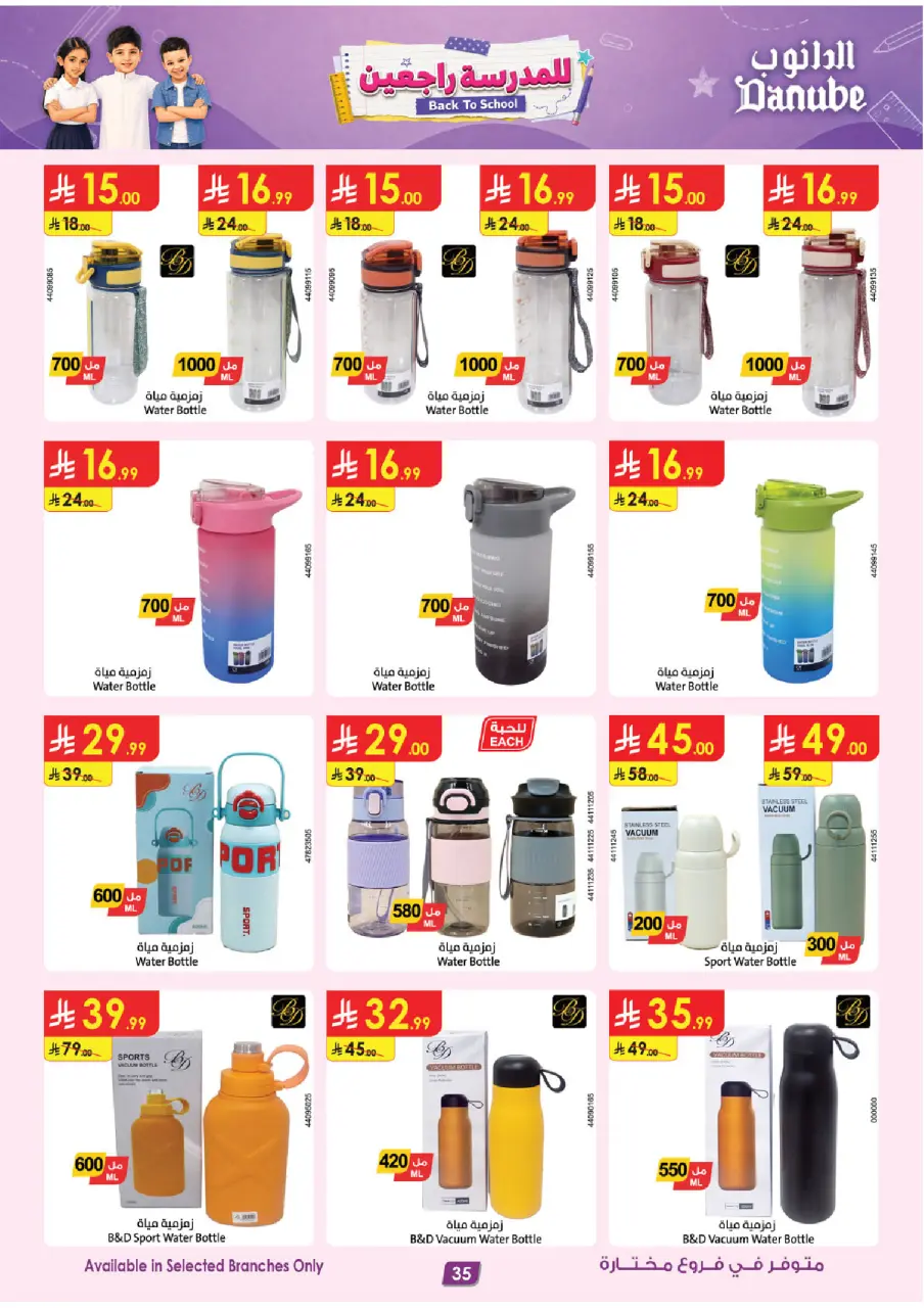 Danube Saudi Arabia offers from 26 Rabiʻ I to 9 Rabiʻ II 1448 AH (9 – 22 September 2026) Back to School Deals - Page 38