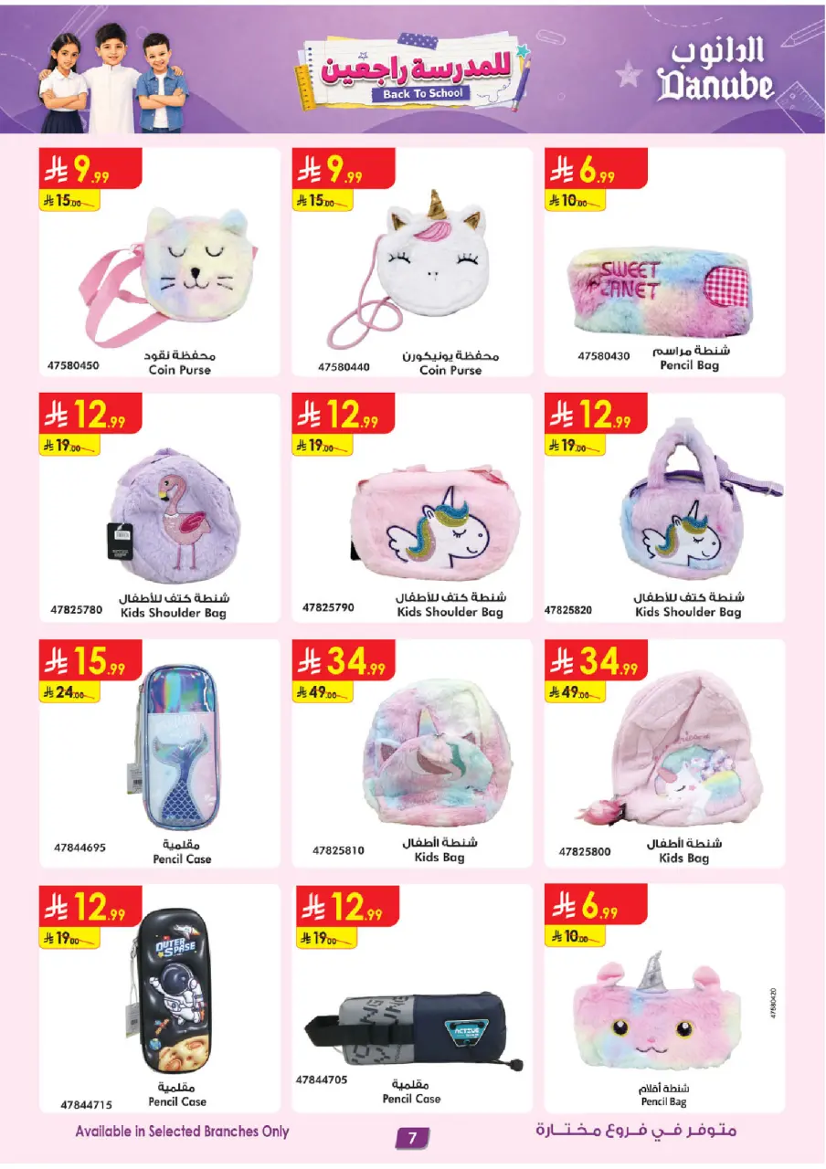 Danube Saudi Arabia offers from 26 Rabiʻ I to 9 Rabiʻ II 1448 AH (9 – 22 September 2026) Back to School Deals - Page 10