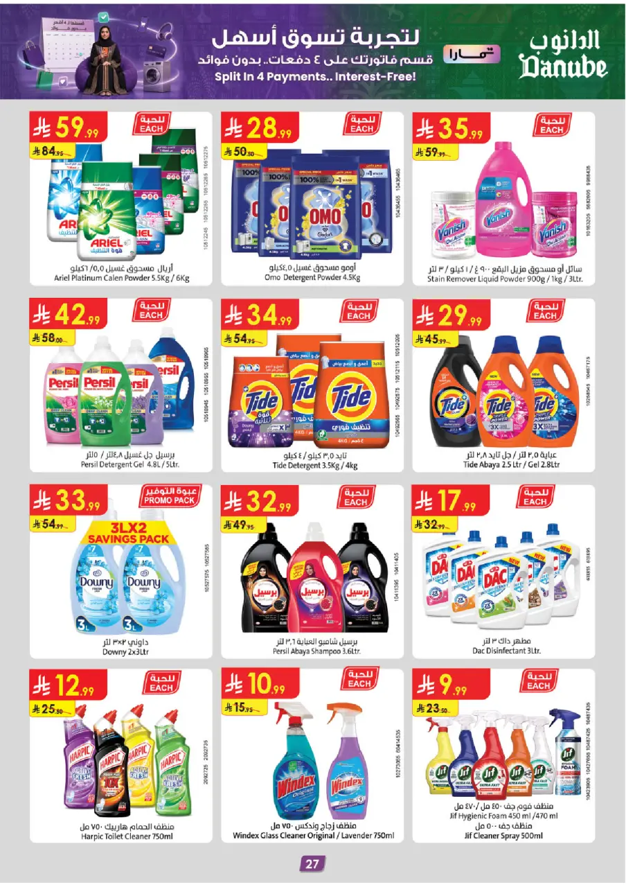 Offres Danube Tabuk de 26 Rabiʻ I à 2 Rabiʻ II 1448 AH (9 au 15 septembre 2026) Meilleures offres - Page 27