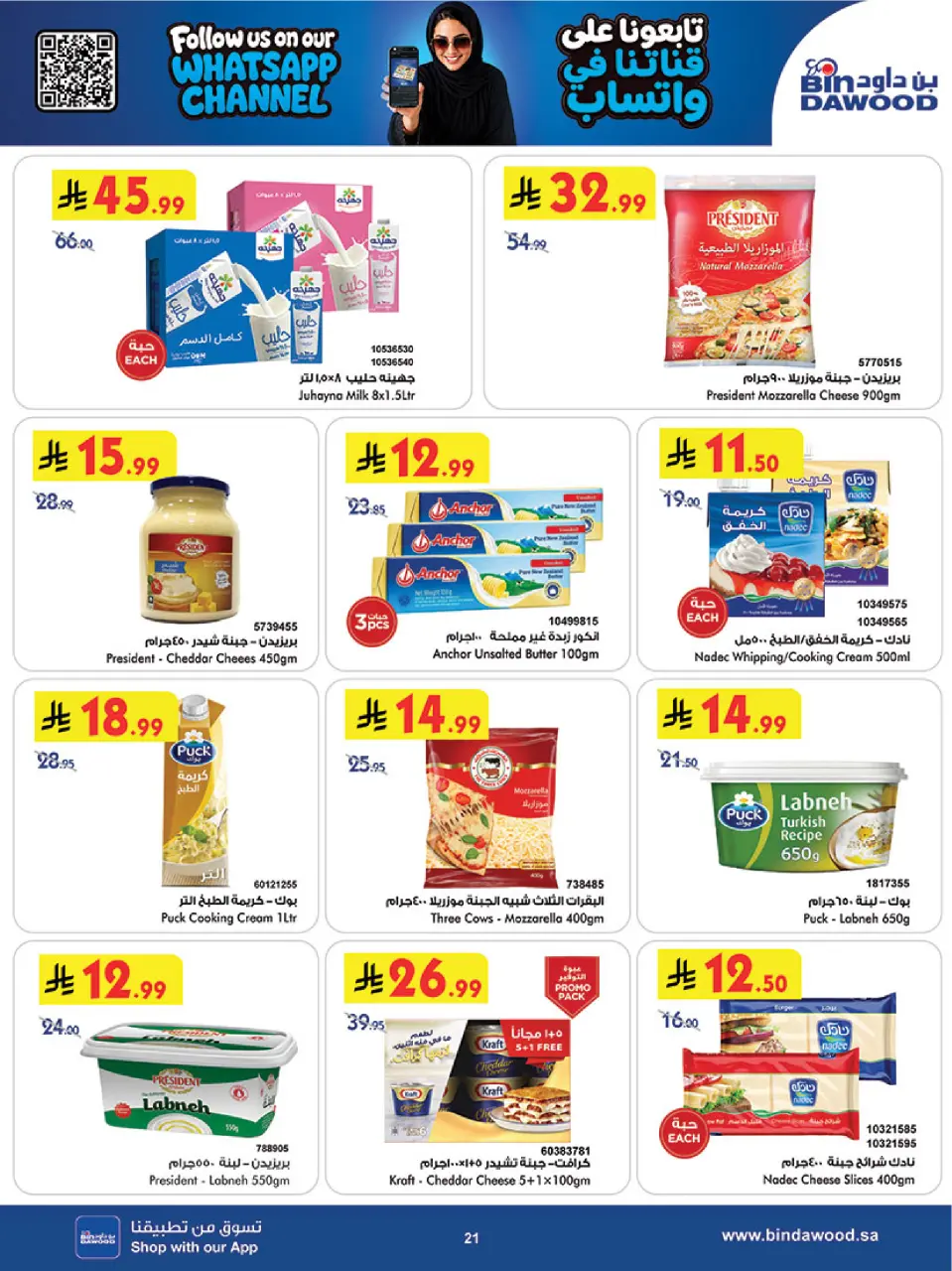 Offres Bin Dawood Khamis Mushait de 26 Rabiʻ I à 2 Rabiʻ II 1448 AH (9 au 15 septembre 2026) Notre offre Ezzna avec notre générosité - Page 21
