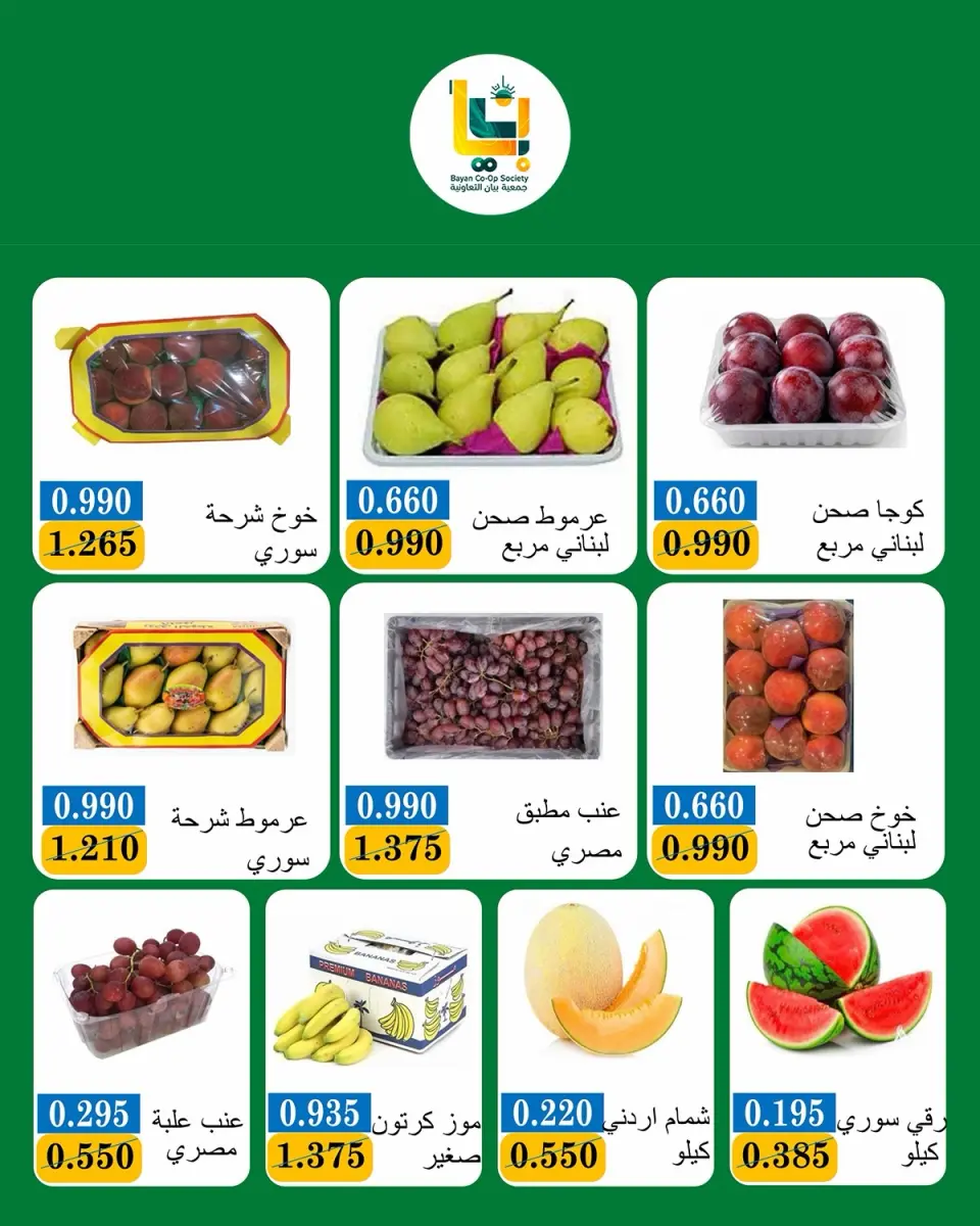 عروض جمعية بيان التعاونية الكويت من ١٣ حتى ١٤ سبتمبر ٢٠٢٦ عروض الخضار والفواكه - صفحة 3