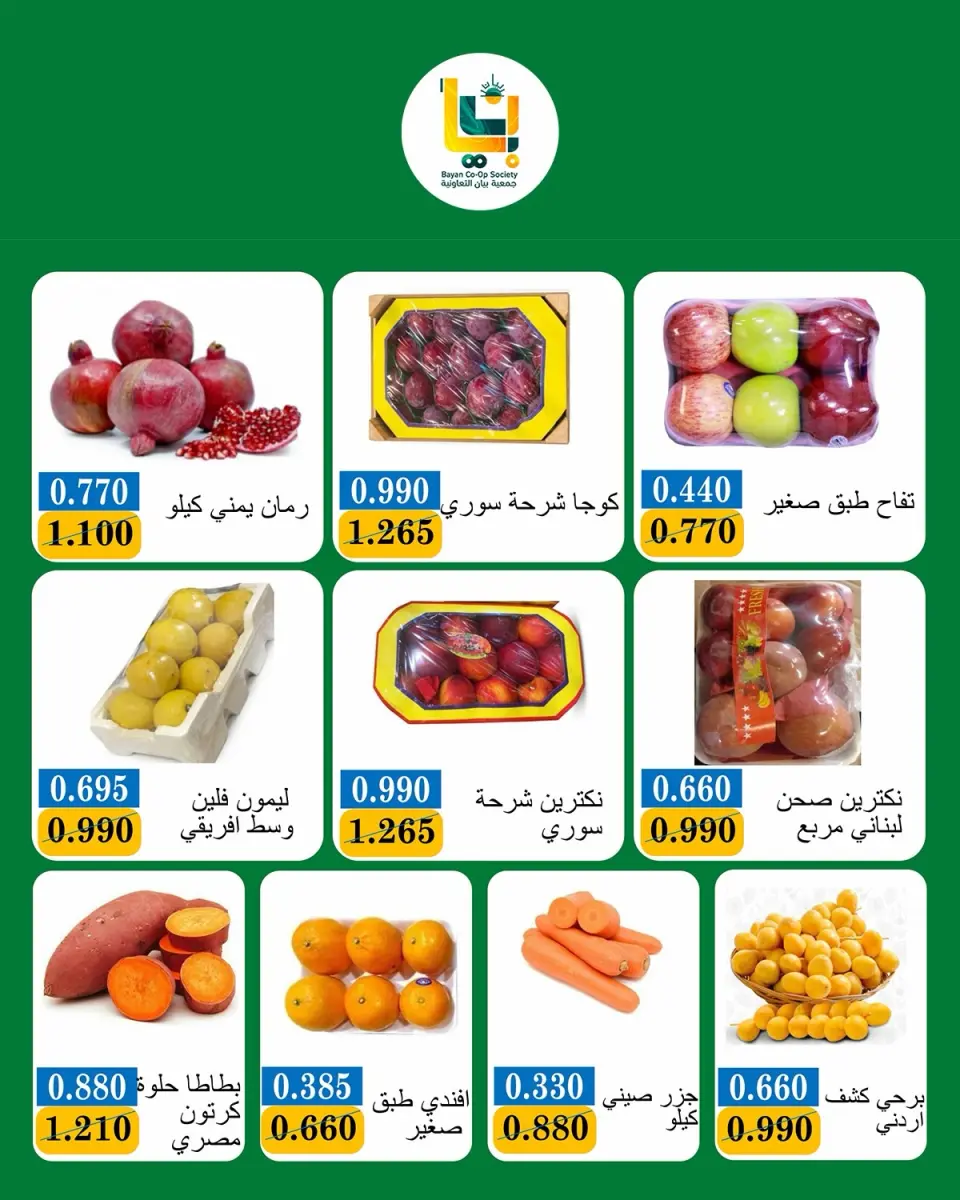 عروض جمعية بيان التعاونية الكويت من ١٣ حتى ١٤ سبتمبر ٢٠٢٦ عروض الخضار والفواكه - صفحة 4