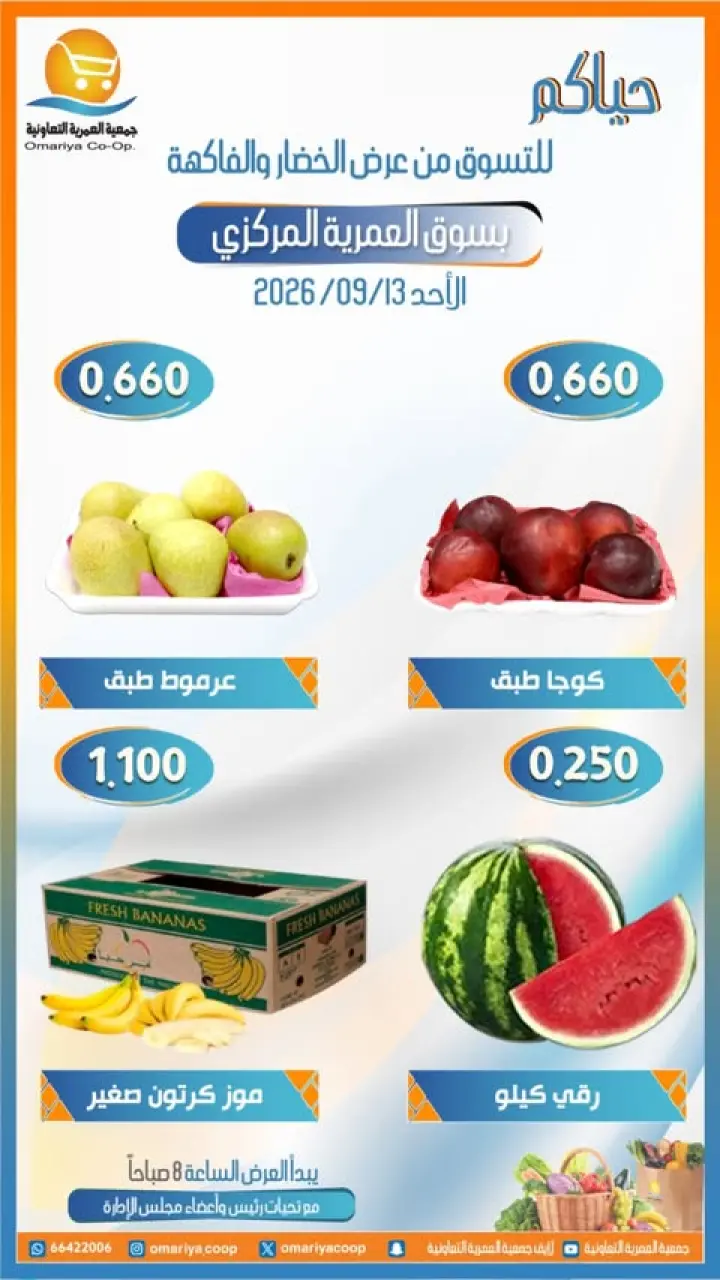 عروض جمعية العمرية التعاونية الأحد ١٣ سبتمبر ٢٠٢٦ عروض الخضار والفاكهة - صفحة 4