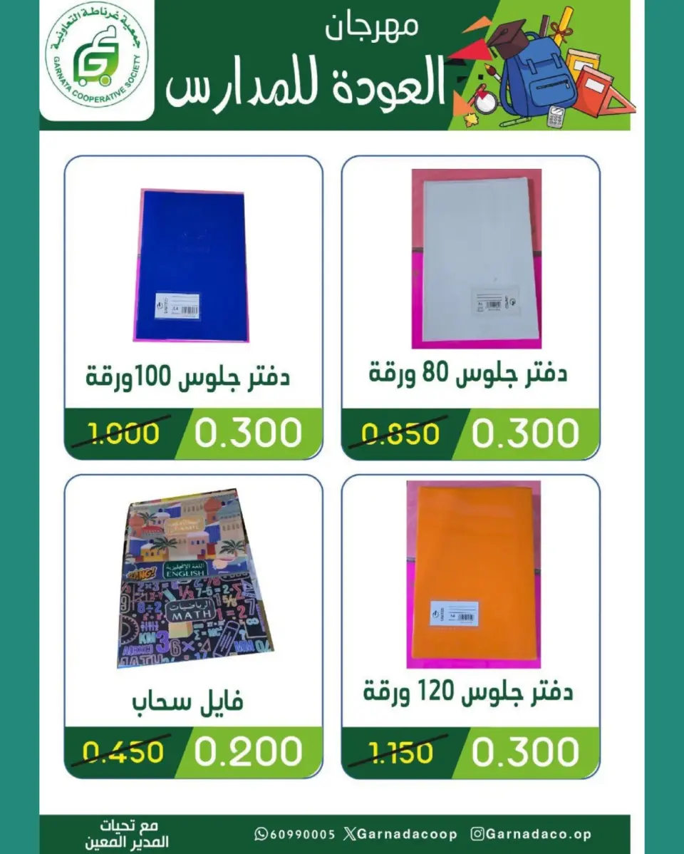 Ofertas de cooperativa Garnata Kuwait de 10 a 16 septiembre 2026 Festival de Regreso a Clases - Página 5