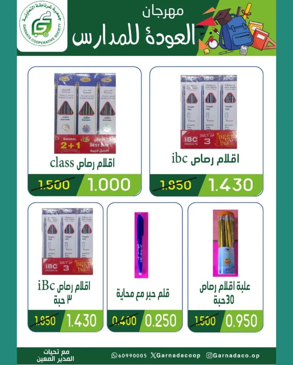 Ofertas de cooperativa Garnata Kuwait de 10 a 16 septiembre 2026 Festival de Regreso a Clases - Página 4