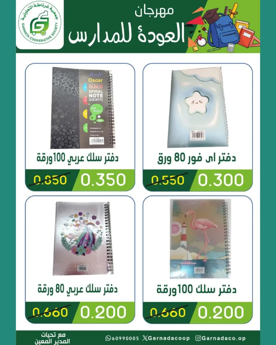 Ofertas de cooperativa Garnata Kuwait de 10 a 16 septiembre 2026 Festival de Regreso a Clases - Página 2