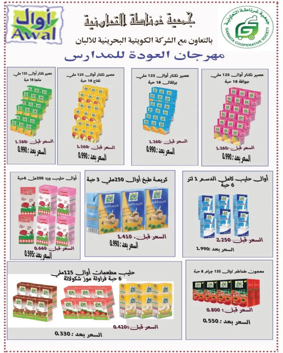 Offres Coopérative Garnata Koweït de 10 à 16 septembre 2026 Festival de la rentrée scolaire- Succursale du Marché Central - Page 39
