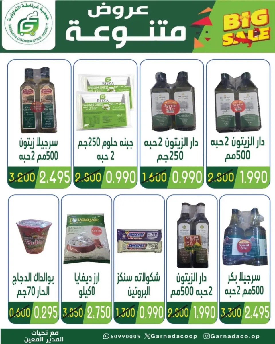 Offres Coopérative Garnata Koweït de 10 à 16 septembre 2026 Festival de la rentrée scolaire- Succursale du Marché Central - Page 21
