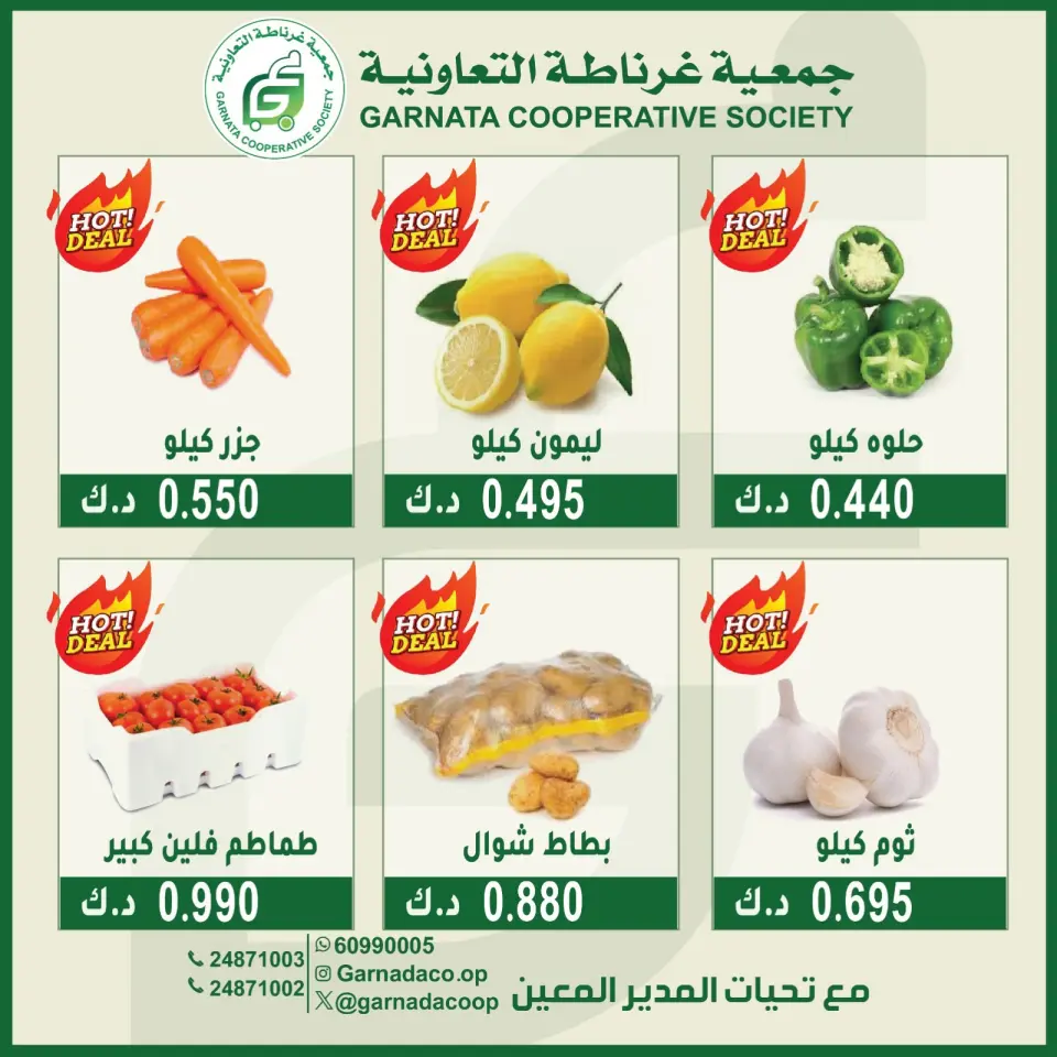 Offres Coopérative Garnata Koweït seulement dimanche 13 septembre 2026 Offres de fruits et légumes - Page 2