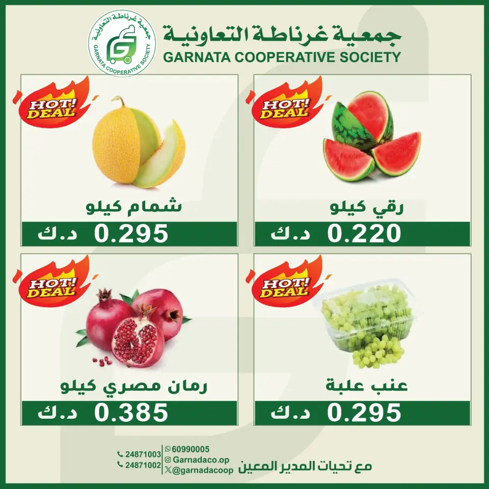 Offres Coopérative Garnata Koweït seulement dimanche 13 septembre 2026 Offres de fruits et légumes - Page 5