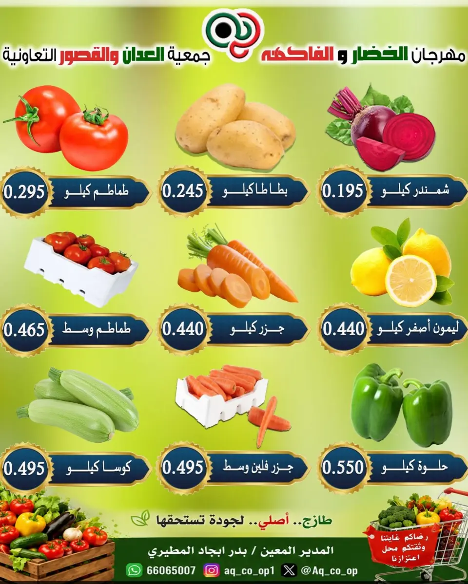 عروض جمعية العدان والقصور التعاونية الكويت الأحد ١٣ سبتمبر ٢٠٢٦ مهرجان الخضار والفواكه - صفحة 6
