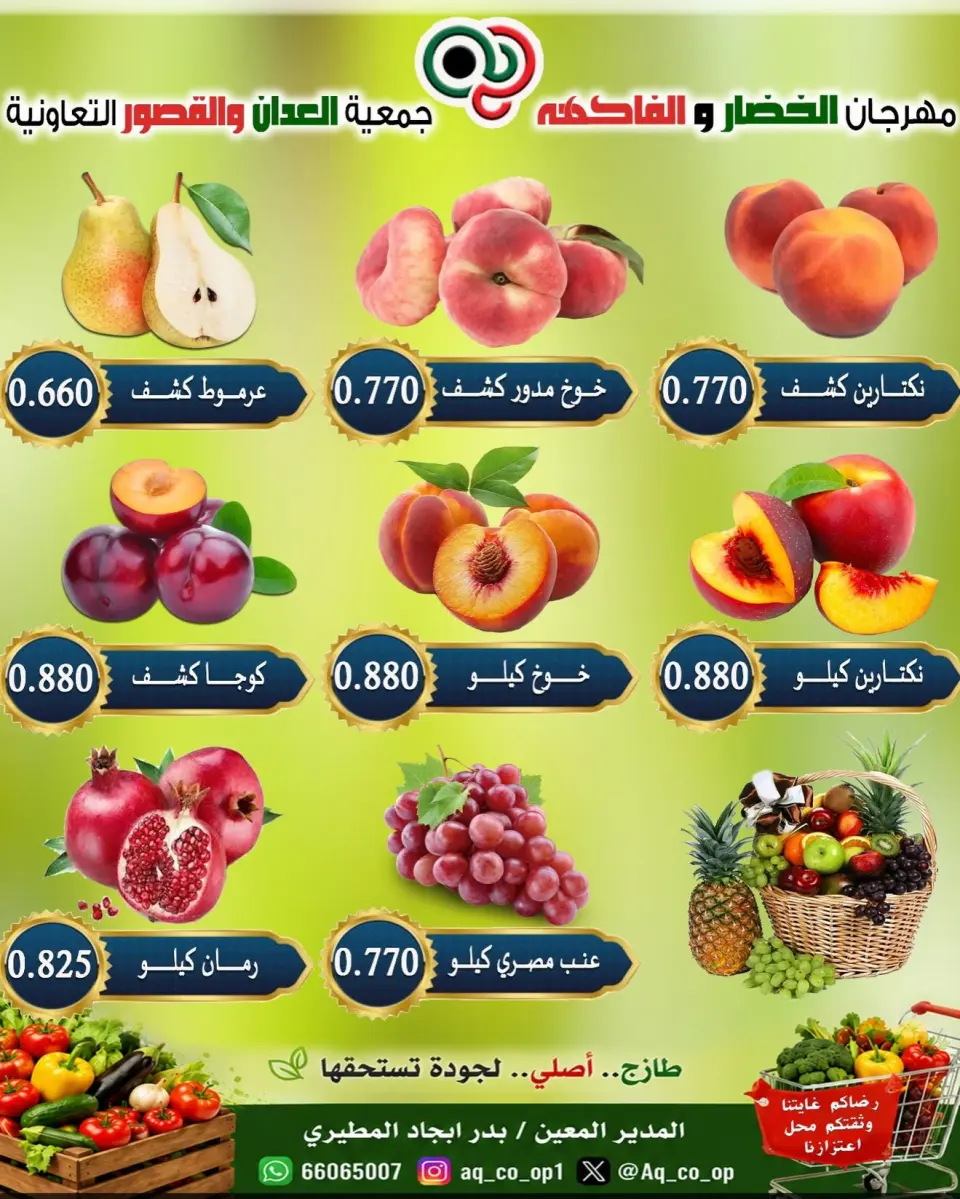 عروض جمعية العدان والقصور التعاونية الكويت الأحد ١٣ سبتمبر ٢٠٢٦ مهرجان الخضار والفواكه - صفحة 3