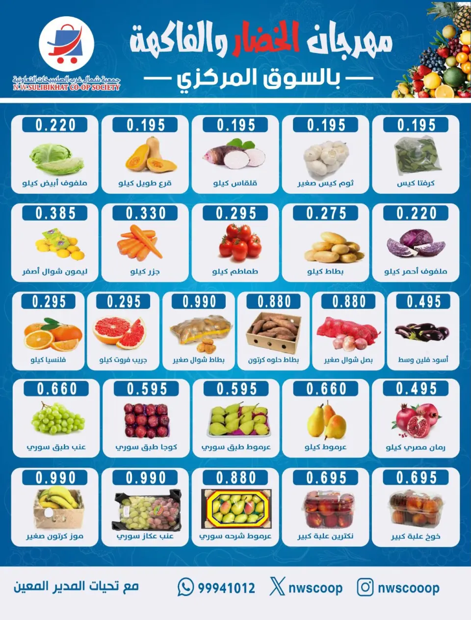 عروض جمعية شمال غرب الصليبخات التعاونية الأحد ١٣ سبتمبر ٢٠٢٦ مهرجان الخضار والفاكهة - صفحة 2