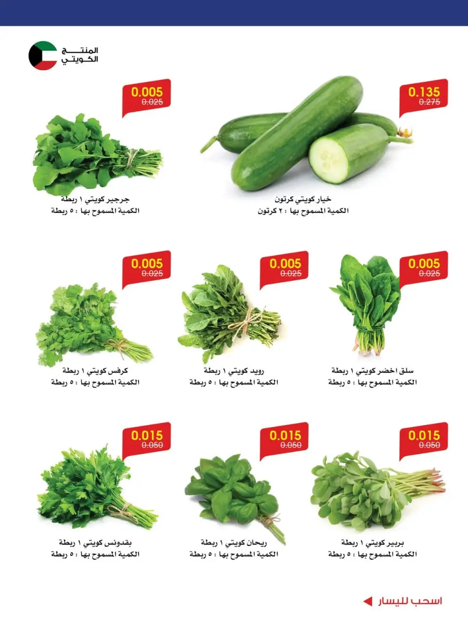 عروض جمعية الروضة وحولي التعاونية الكويت من ١٢ حتى ١٤ سبتمبر ٢٠٢٦ عروض الخضار والفواكه - صفحة 2