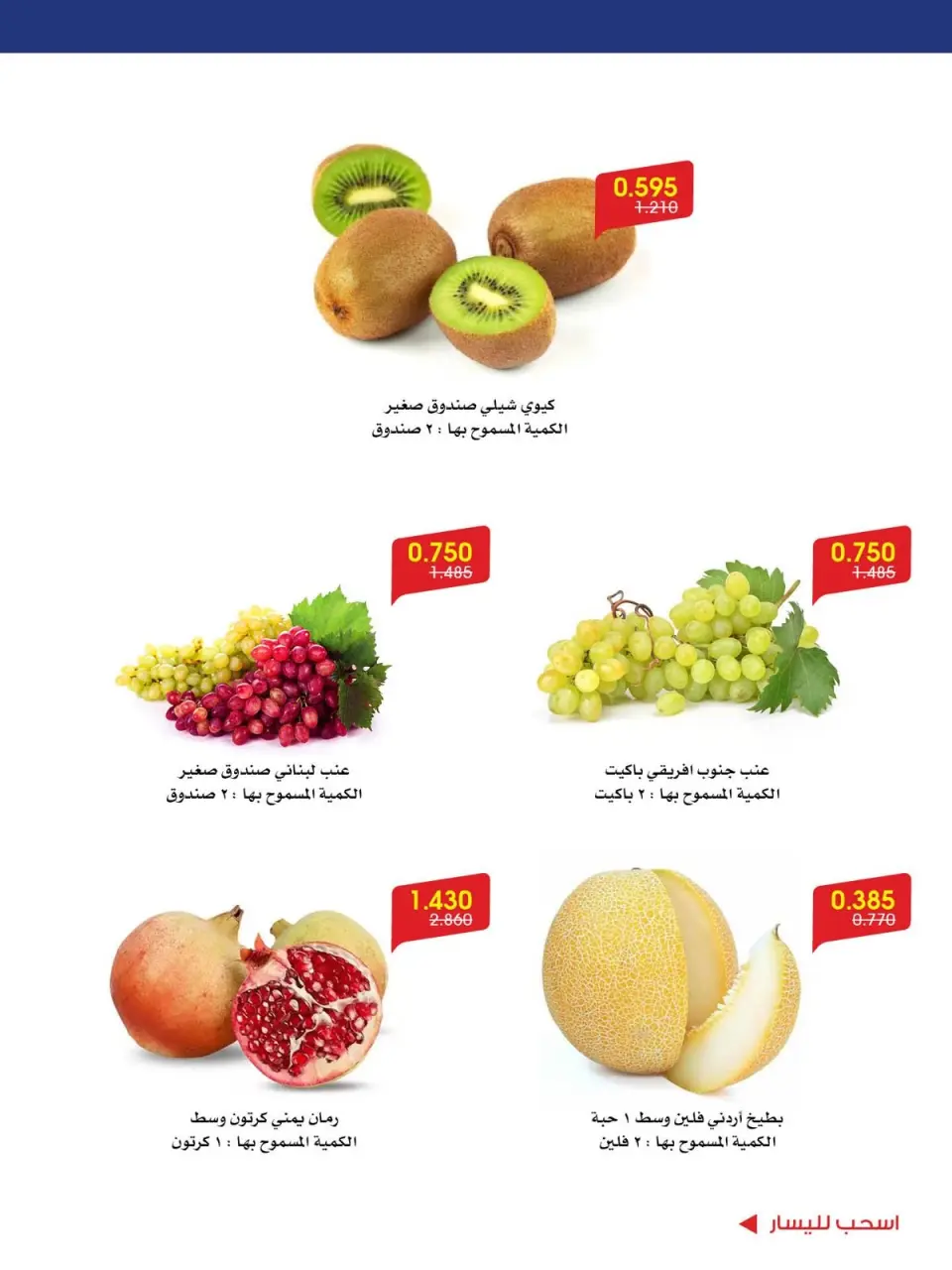 عروض جمعية الروضة وحولي التعاونية الكويت من ١٢ حتى ١٤ سبتمبر ٢٠٢٦ عروض الخضار والفواكه - صفحة 6