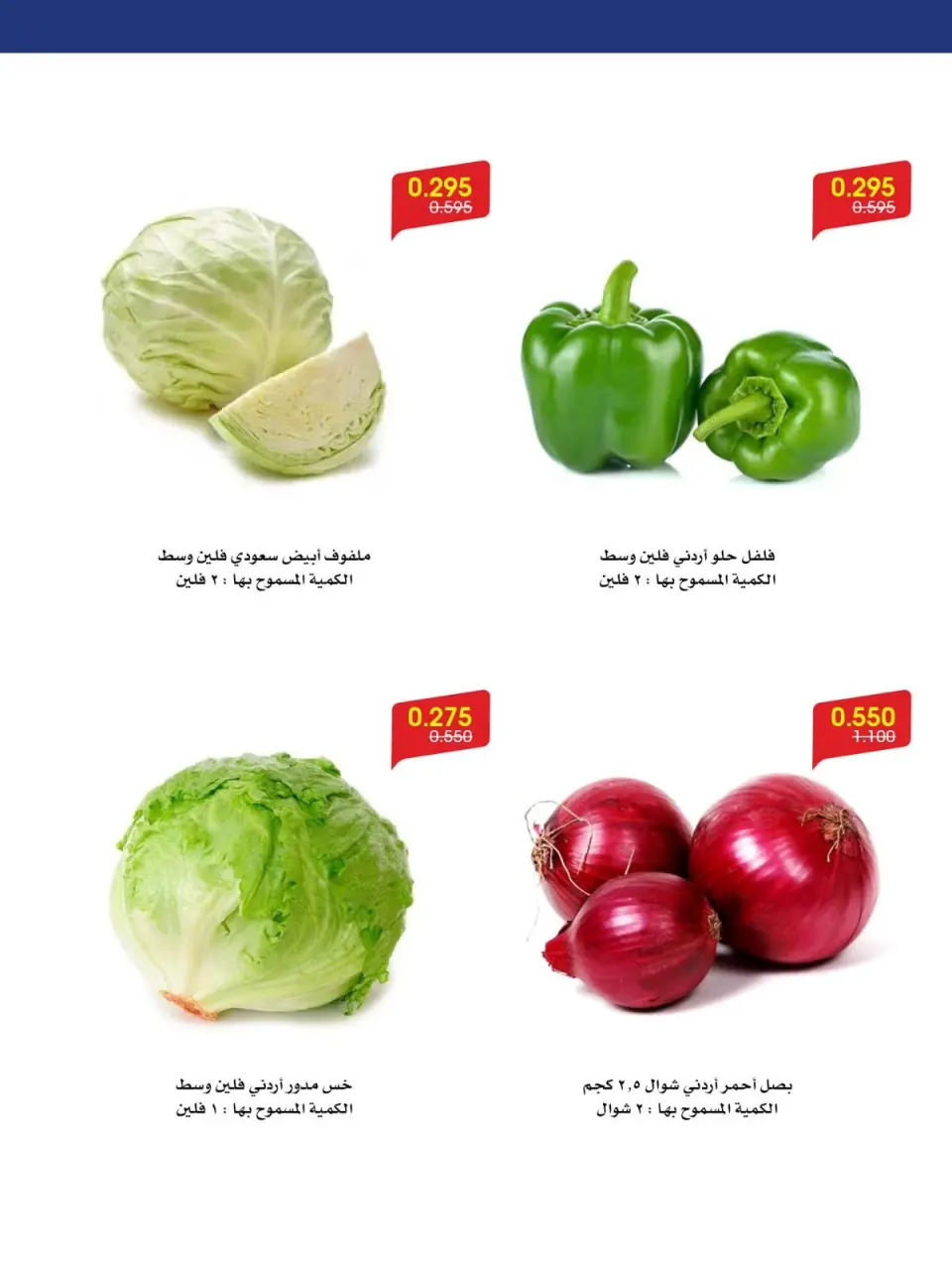 عروض جمعية الروضة وحولي التعاونية الكويت من ١٢ حتى ١٤ سبتمبر ٢٠٢٦ عروض الخضار والفواكه - صفحة 3